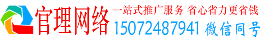 漳州官理竞价推广